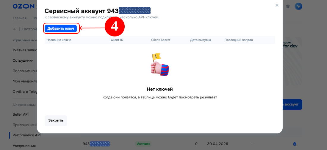 Кнопка «Добавить ключ» внутри сервисного аккаунта