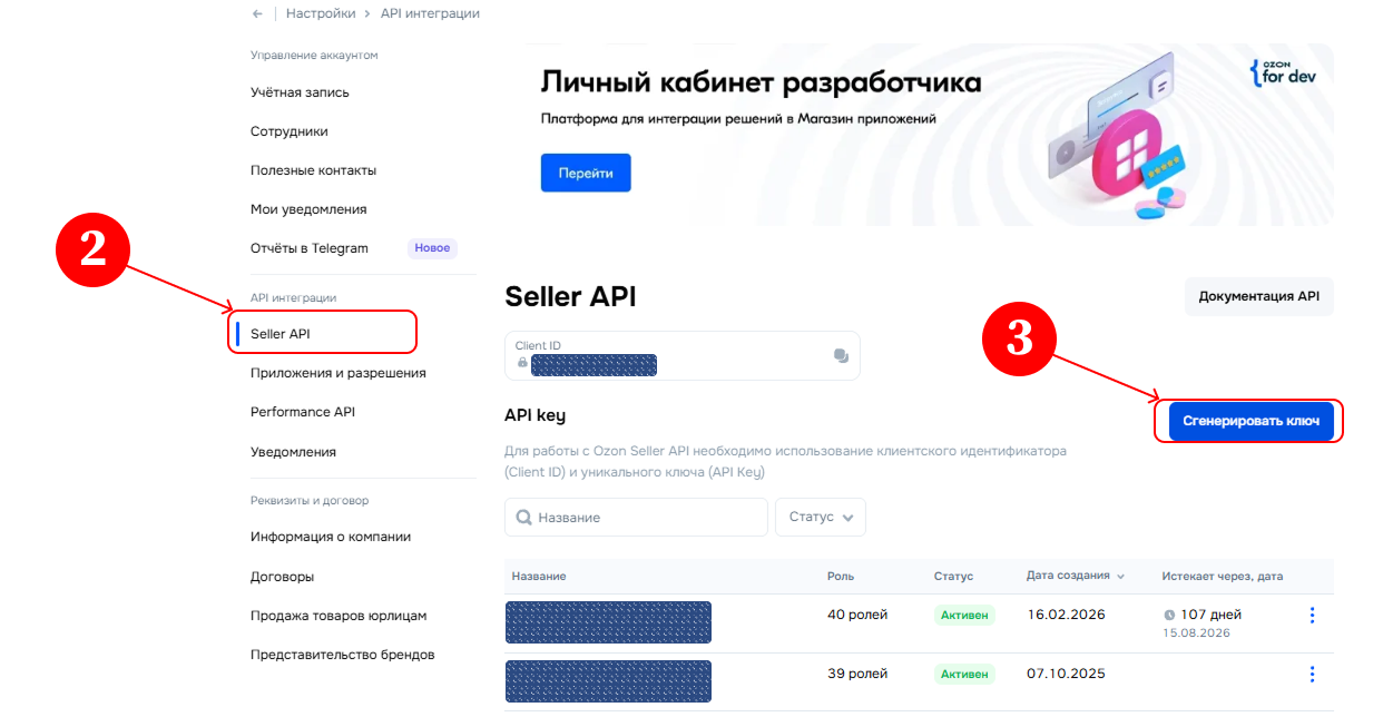 Раздел Seller API и кнопка «Сгенерировать ключ»