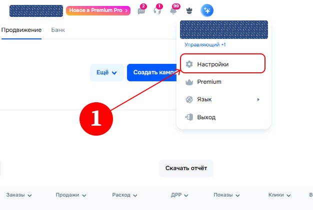 Открываем меню профиля и переходим в Настройки