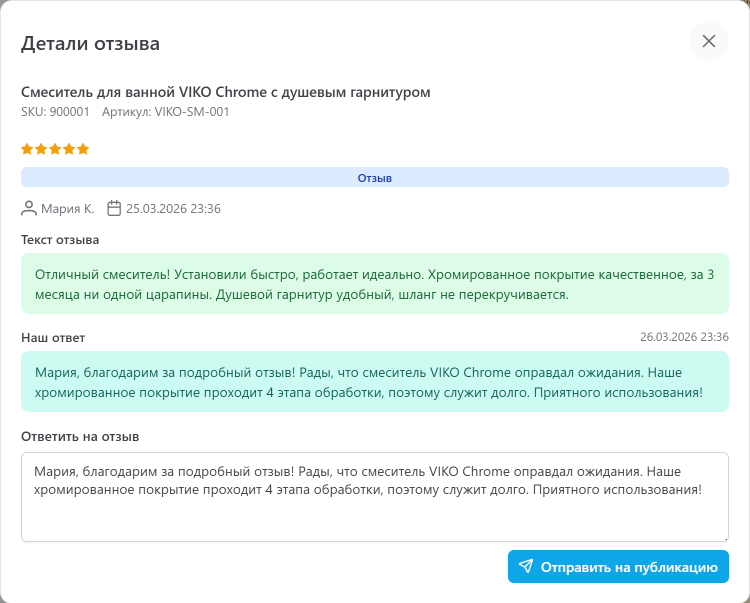 Отзывы OPE — ИИ-генерация ответов покупателям